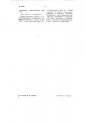 Способ получения 2-амино-4, 6-диметилпиримидина (патент 69945)