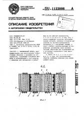 Термический пресс (патент 1123886)
