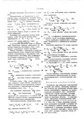 Устройство для измерения сопротивления изоляции жил кабеля (патент 511554)