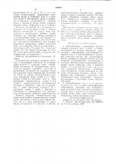 Теплообменник (патент 659876)