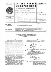 Способ получения производных 1-окси-2-оксо-1,2,3,6- тетрагидропиразин-4-окиси (патент 929635)