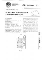 Устройство для защиты теплообменных труб котла от золового износа (патент 1252608)