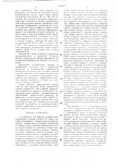 Устройство для передачи информации (патент 1352443)