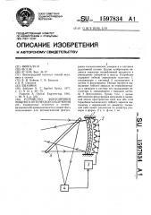 Устройство фокусировки мощного оптического излучения (патент 1597834)