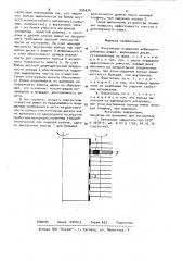 Очиститель отверстий виброцентробежных решет (патент 900874)