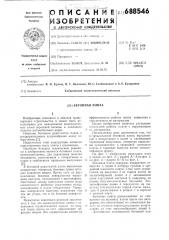 Бетонная плита (патент 688546)