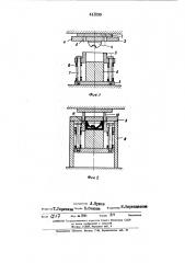 Пресс-форма для штамповки жидкого металла (патент 441099)