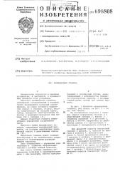Промывочная головка (патент 698808)