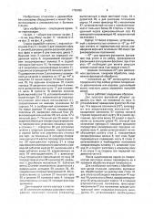 Универсальный деревообрабатывающий станок (патент 1790485)