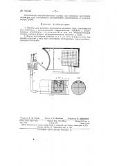 Прибор для проверки внутреннего диаметра труб, находящихся под давлением (патент 134445)