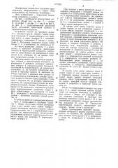 Устройство для транспортировки грузов и их разгрузки (патент 1177221)
