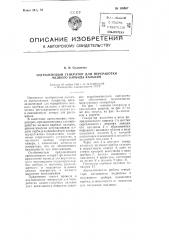 Ацетиленовый генератор для переработки мелкого карбида кальция (патент 105657)