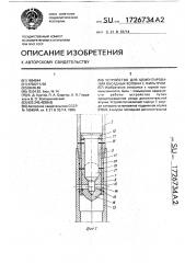 Устройство для цементирования обсадных колонн с фильтром (патент 1726734)