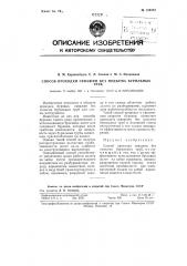 Способ проходки скважин без подъема бурильных труб (патент 109382)