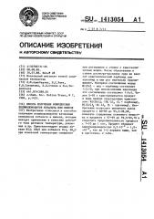 Способ получения комплексных полииодоиодатов кобальта или никеля (патент 1413054)