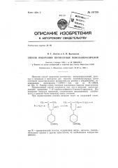 Способ получения пигментных моноазокрасителей (патент 151738)