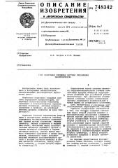 Обратимая следящая система управления манипулятором (патент 748342)