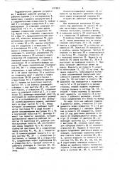 Гидравлическое ударное устройство (патент 911023)
