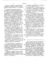 Сравнивающее устройство (патент 538338)