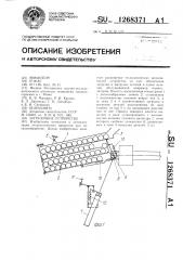 Загрузочное устройство (патент 1268371)