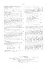 Способ получения полимерной композиции (патент 463264)