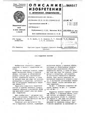Подшипник качения (патент 968517)