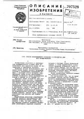 Способ бескольцевого прядения и устройство для его осуществления (патент 707528)