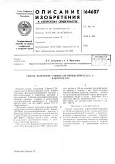 Патент ссср  164607 (патент 164607)