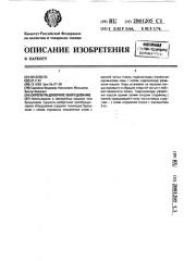 Скрепбульдозерное оборудование (патент 2001205)