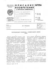 Операционный усилитель с компенсацией дрейфануля (патент 167356)