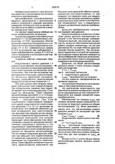 Преобразователь напряжения (патент 1628167)