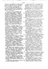 Обтекатель транспортного средства (патент 673517)