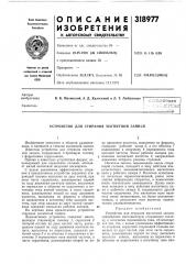 Патент ссср  318977 (патент 318977)
