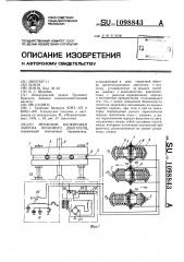 Механизм блокировки запуска пускового двигателя (патент 1098843)