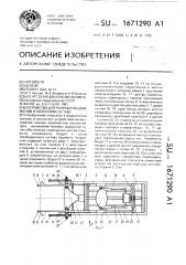 Устройство для разработки движений в коленном суставе (патент 1671290)