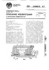 Магнитожидкостное уплотнение (патент 1530875)