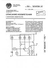 Формирователь импульсов (патент 1614104)