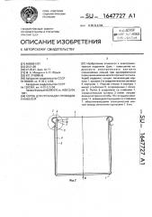 Короб для прокладки проводов и кабелей (патент 1647727)
