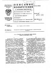 Устройство для поперечной резки полотна ткани на раскройном столе (патент 610888)