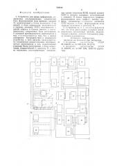 Устройство для ввода информации (патент 752315)