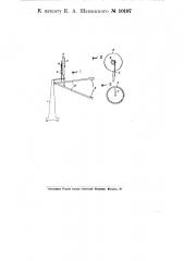 Прибор для обмера диаметров обтачиваемых на токарном станке изделий (патент 10197)