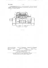 Реверсивный прокатный электродвигатель постоянного тока (патент 131401)