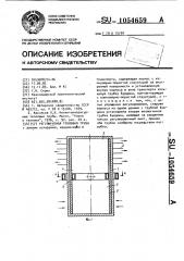 Регулируемая тепловая труба (патент 1054659)