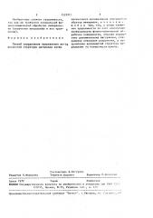 Способ определения направления волокнистой структуры (патент 1529911)