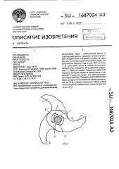 Ножевая головка куттера (патент 1687024)