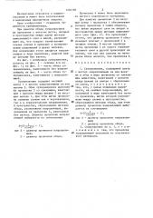 Супермаховик (патент 1281785)