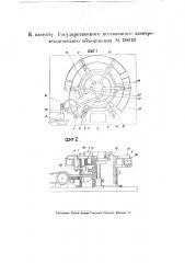 Станок для лужения концов деталей (патент 19016)