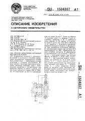 Способ измерения изгибной жесткости ремня (патент 1534357)