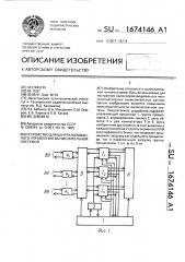 Устройство для централизованного управления вычислительной системой (патент 1674146)