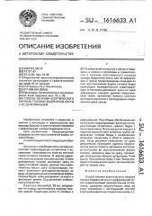 Способ лечения асептического некроза головки бедренной кости с ее деформацией (патент 1616633)